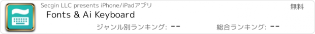 おすすめアプリ Fonts & Ai Keyboard