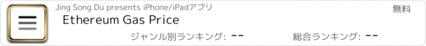 おすすめアプリ Ethereum Gas Price