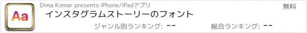 おすすめアプリ インスタグラムストーリーのフォント