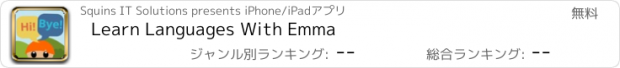 おすすめアプリ Learn Languages With Emma