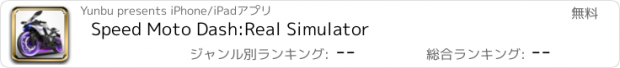 おすすめアプリ Speed Moto Dash:Real Simulator