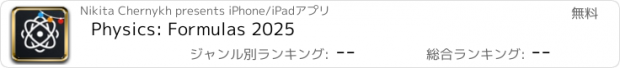 おすすめアプリ Physics: Formulas 2025