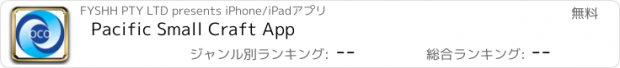 おすすめアプリ Pacific Small Craft App