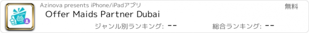 おすすめアプリ Offer Maids Partner Dubai