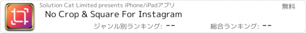 おすすめアプリ No Crop & Square For Instagram