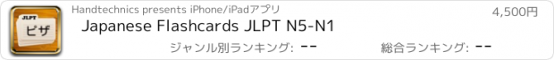 おすすめアプリ Japanese Flashcards JLPT N5-N1