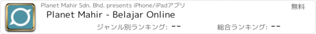 おすすめアプリ Planet Mahir - Belajar Online