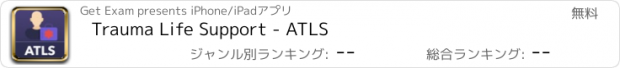 おすすめアプリ Trauma Life Support - ATLS