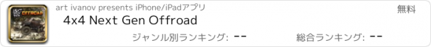 おすすめアプリ 4x4 Next Gen Offroad