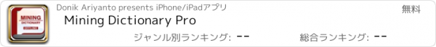 おすすめアプリ Mining Dictionary Pro