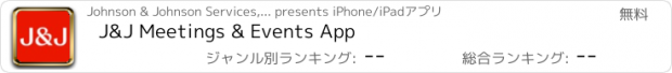 おすすめアプリ J&J Meetings & Events App