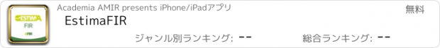 おすすめアプリ EstimaFIR