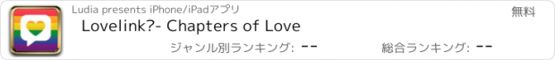 おすすめアプリ Lovelink™- Chapters of Love
