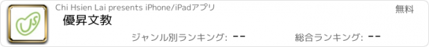 おすすめアプリ 優昇文教