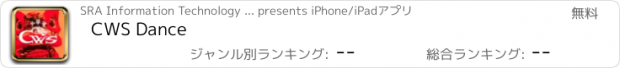 おすすめアプリ CWS Dance