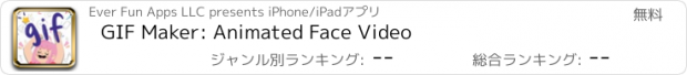 おすすめアプリ GIF Maker: Animated Face Video