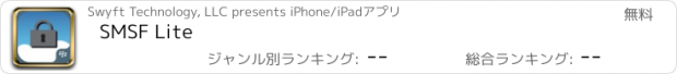 おすすめアプリ SMSF Lite