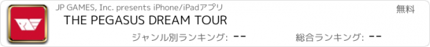 おすすめアプリ THE PEGASUS DREAM TOUR