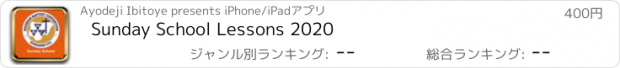 おすすめアプリ Sunday School Lessons 2020