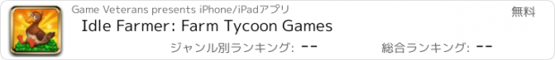 おすすめアプリ Idle Farmer: Farm Tycoon Games