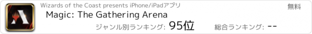 おすすめアプリ Magic: The Gathering Arena