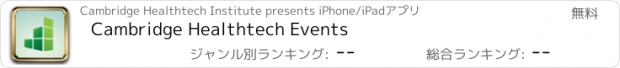 おすすめアプリ Cambridge Healthtech Events