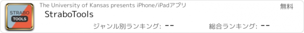おすすめアプリ StraboTools
