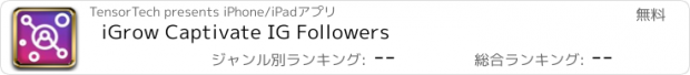 おすすめアプリ iGrow Captivate IG Followers