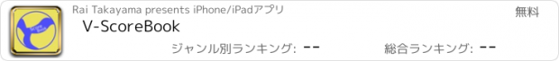 おすすめアプリ V-ScoreBook