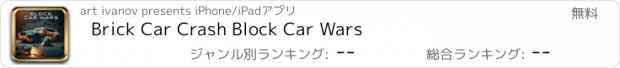 おすすめアプリ Brick Car Crash Block Car Wars