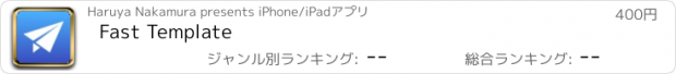 おすすめアプリ Fast Template