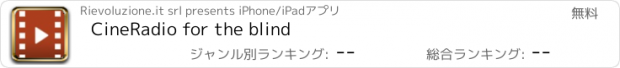 おすすめアプリ CineRadio for the blind