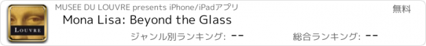 おすすめアプリ Mona Lisa: Beyond the Glass