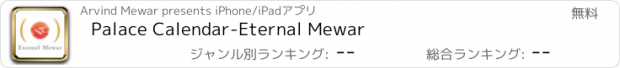 おすすめアプリ Palace Calendar-Eternal Mewar