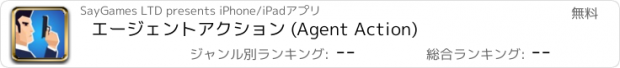 おすすめアプリ エージェントアクション (Agent Action)