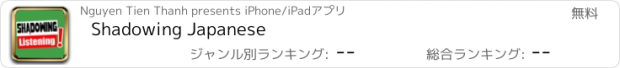 おすすめアプリ Shadowing Japanese