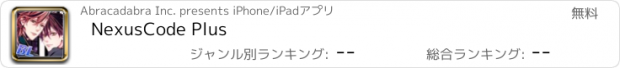 おすすめアプリ NexusCode Plus