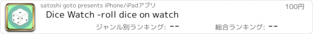 おすすめアプリ Dice Watch -roll dice on watch