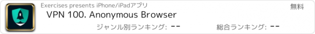 おすすめアプリ VPN 100. Anonymous Browser