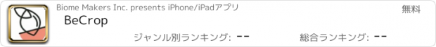 おすすめアプリ BeCrop