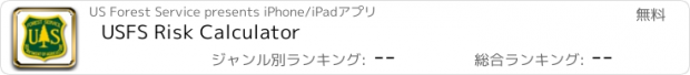 おすすめアプリ USFS Risk Calculator