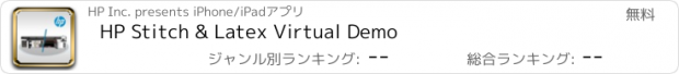 おすすめアプリ HP Stitch & Latex Virtual Demo
