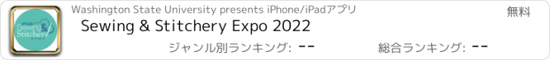 おすすめアプリ Sewing & Stitchery Expo 2022