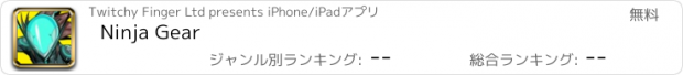 おすすめアプリ Ninja Gear