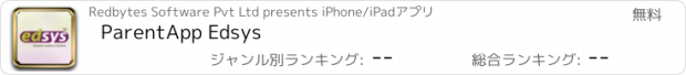 おすすめアプリ ParentApp Edsys