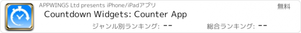 おすすめアプリ Countdown Widgets: Counter App