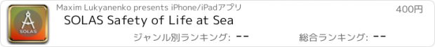 おすすめアプリ SOLAS Safety of Life at Sea