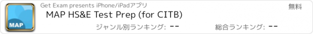 おすすめアプリ MAP HS&E Test Prep (for CITB)