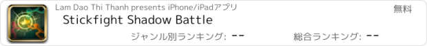 おすすめアプリ Stickfight Shadow Battle