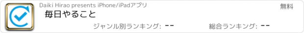 おすすめアプリ 毎日やること